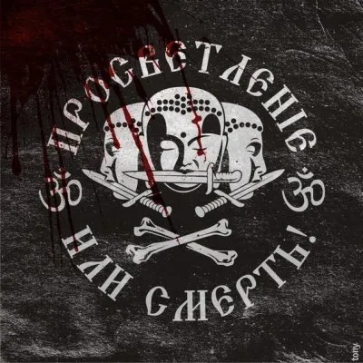 Смерть и бессмертие