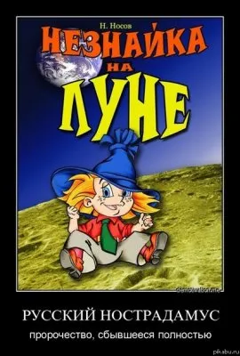 Тайное послание Николая Николаевича Носова