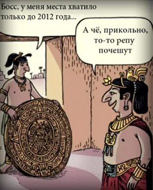 Жить или не жить? Твой выбор в преддверии 2013 года