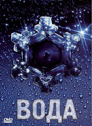 Великая тайна воды - Сборник фильмов о воде (22 фильма)