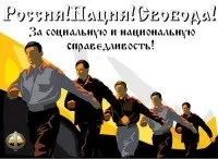 Русский Митинг -  За социальную и национальную справедливость!