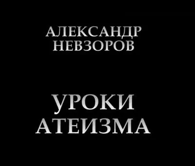 Александр Невзоров: Беда господина Дураева