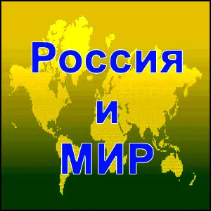 Что происходит в России и Мире? Выпуск 12