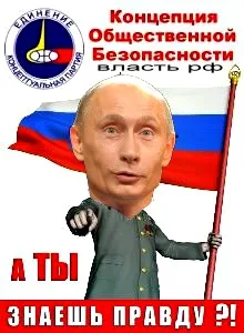 КОБ привели путина в высшую власть рф-ии