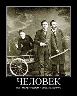 Из Ницше