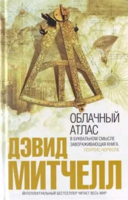 Отзыв о фильме «Облачный Атлас» (18+)