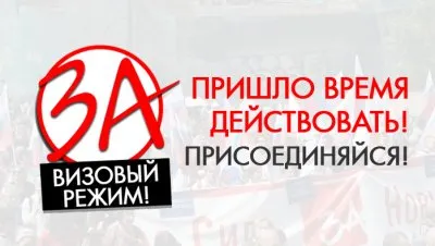 Открылся сайт сбора подписей "Стоп Миграция! За визовый режим!"