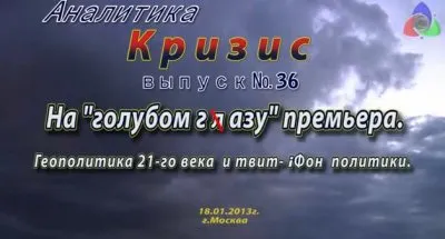 Аналитика. Кризис 36: На голубом газу
