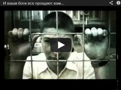 И ваши боги все прощают вам…