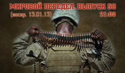 Мировой передел. Выпуск 58 (12.11.12-18.11.12)