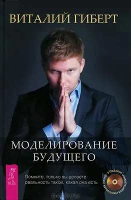 Моделирование будущего