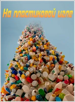 На пластиковой игле (2012) SATRip
