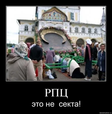 Обращение Родителей России к Архирейскому собору, - Родители ОЧНИТЕСЬ от МОРОКА!! К кому взываете?