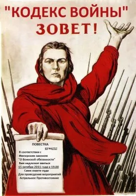 Русский, очисти Родину от нечести!