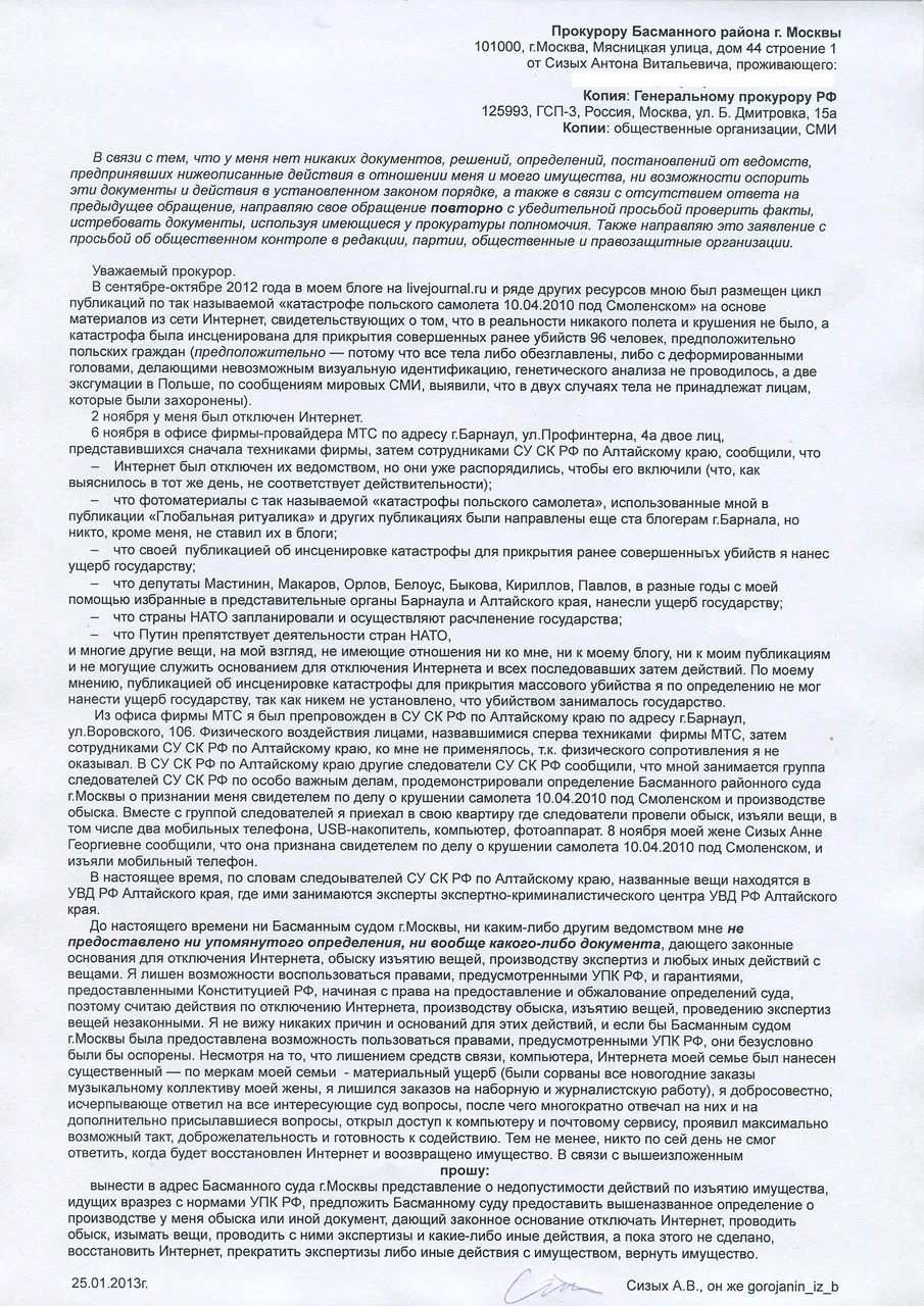 Открытое письмо МАКу. Повторное прокурору. Ложь глобальных ресурсов. Следы посмертного одевания