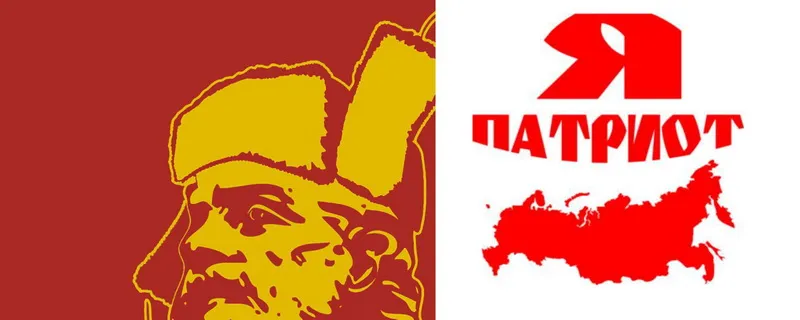 Обращение к настоящим патриотам России