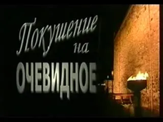 Ложь Русской истории и ее разоблачение!