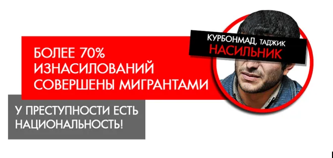 Я ЗА ВИЗОВЫЙ РЕЖИМ! СТОП МИГРАЦИЯ!