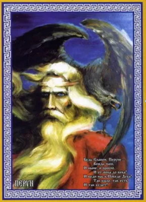 ЗАПОВЕДИ СЛАВЯНСКИХ БОГОВ.