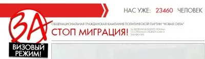 Стоп, миграция! - Сбор подписей, Москва 02.02.2013