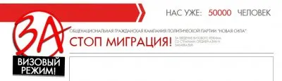 Более 50000 человек уже поддержали визовый режим со странами Средней Азии и Закавказья