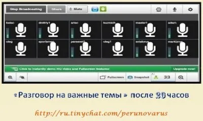 «Разговор на важные темы» - 11.02.2013