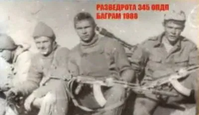 Афганистан - 345 полк ВДВ