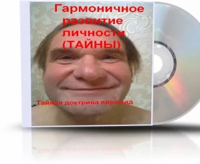 Колобуга В.В. - Гармоничное развитие личности [2013 г. психология, саморазвитие, лекции]