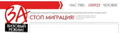 Более 100000 человек поддержали законопроект визового режима со странами Средней Азии и Закавказья