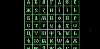 Тайны Нашего Языка.
