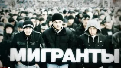 Будет ли остановлен вал миграции в Россию?!