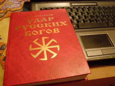 Концептуальная критика книги Удар русских богов