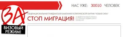 На сайт "За визовый режим" совершена мощная хакерская атака