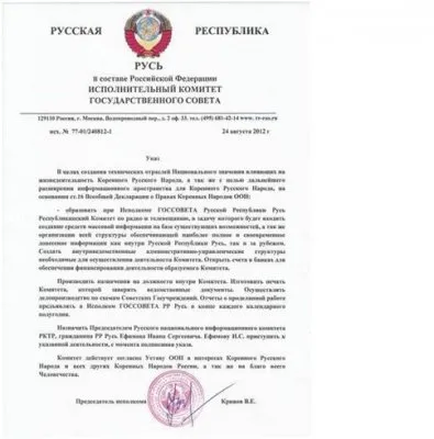 Очередная  Афера Века!? Спецы из «РНЕ» уже раздают паспорта Русской Республики Русь…Ох торопятся!