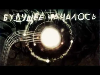 Планы Комитета 300: Наше будущее началось?