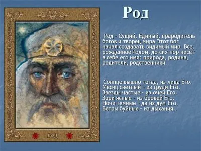 СЛАВА РОДУ!