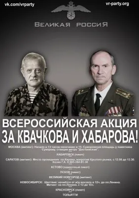 2 марта уже около десятка городов проведут митинги и пикеты в защиту Квачкова и Хабарова.