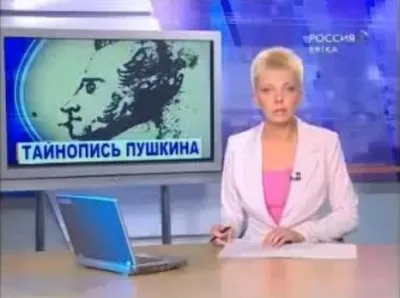 В.Чудинов. Неведомые тайны Пушкина