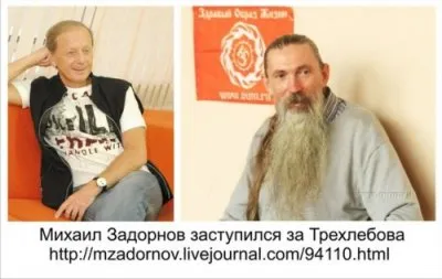 Задорнов об аресте Трехлебова