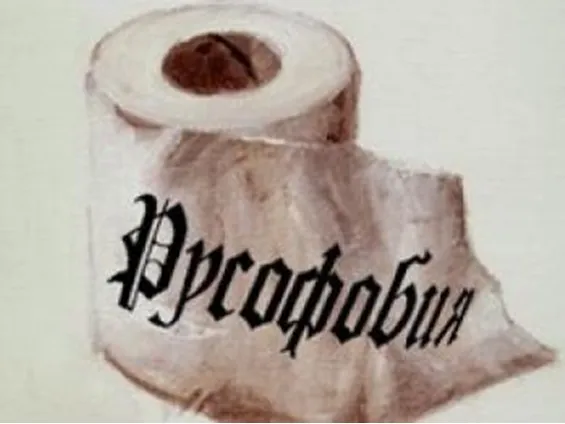 В РФ происходит дискриминация русского народа по национальному и религиозному признаку