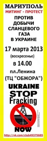 МЫ требуем ЗАПРЕТ  на разведку и добычу сланцевого газа в Украине!