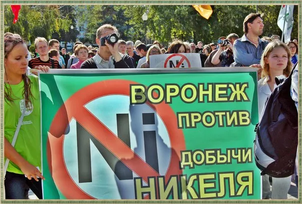 Экологический террор со стороны властей. Добыча никеля - угроза для Черноземья.