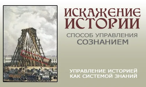 Ответы на вопросы по циклу передач "Искажение истории - как метод управления сознанием"