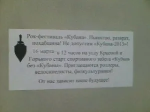 KUBANA: ЗА и ПРОТИВ. Информационная война в разгаре