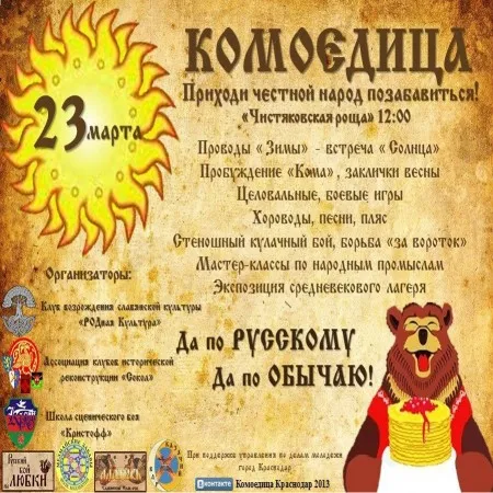 Комоедица 23 марта / Конкурс детского рисунка «Наши предки».