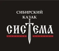 Система Сибирский Казак