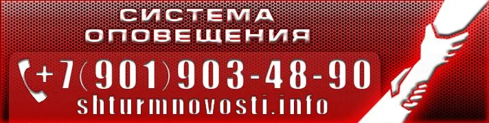 Оперативная система оповещения славян.