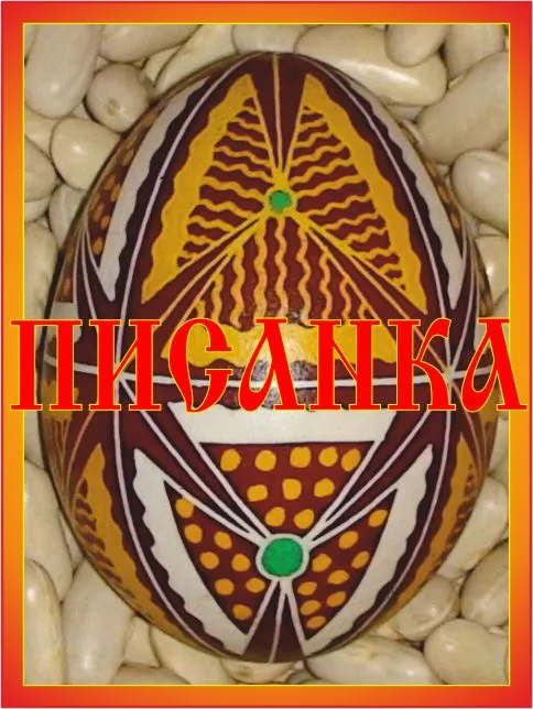 Живой эфир на ВЕДЫ РА - Возрождённая традиция. Писанка