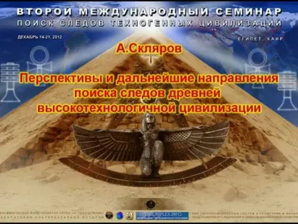 Перспективы и дальнейшие направления поиска следов древней высокотехнологичной цивилизации