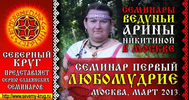 Приглашаем на первый семинар Арины Никитиной: Любомудрие - 23-24 марта 2013г.